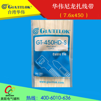直銷台灣華偉尼龍紮線帶GT-450HD-S 電線束帶紮帶壹包1000支