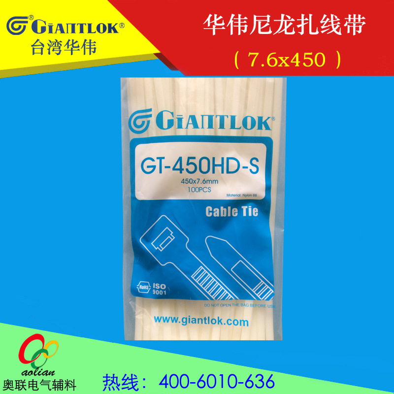 直銷台灣華偉尼龍紮線帶GT-450HD-S 電線束帶紮帶壹包1000支