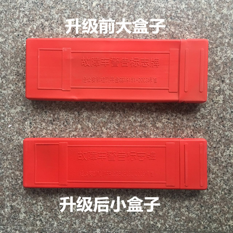三角警示牌汽车安全备用品可折叠反光大红盒警示牌三脚架应急用品详情35