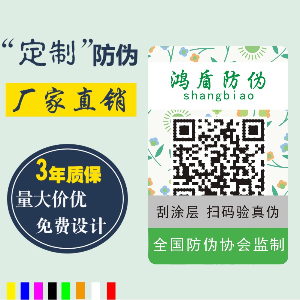 厂家化妆品防伪标签定做 二维码防伪标 防伪码印刷不干胶量大价优|ru