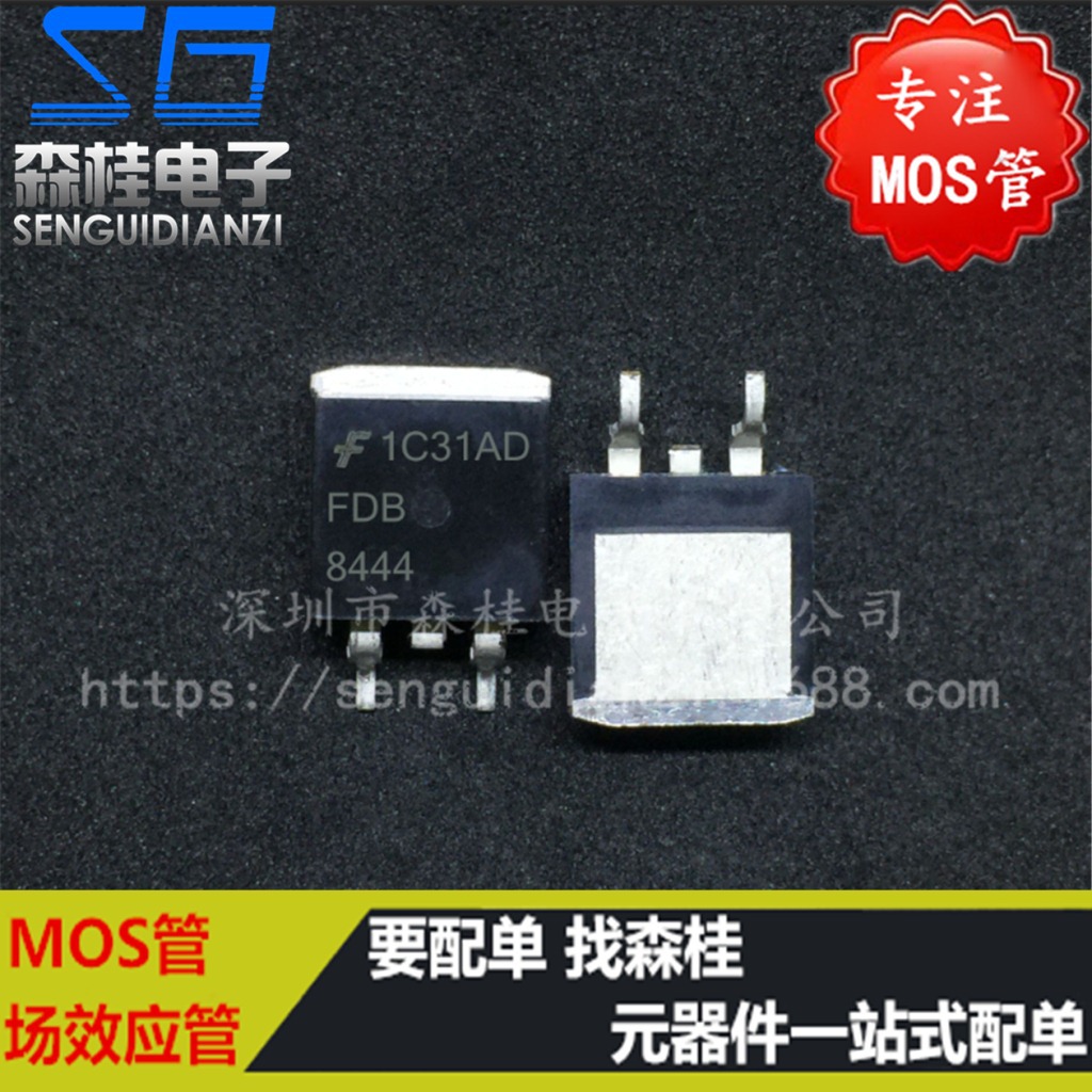 贴片 FDB8444 70A/40V N沟道 TO263 MOS管场效应管