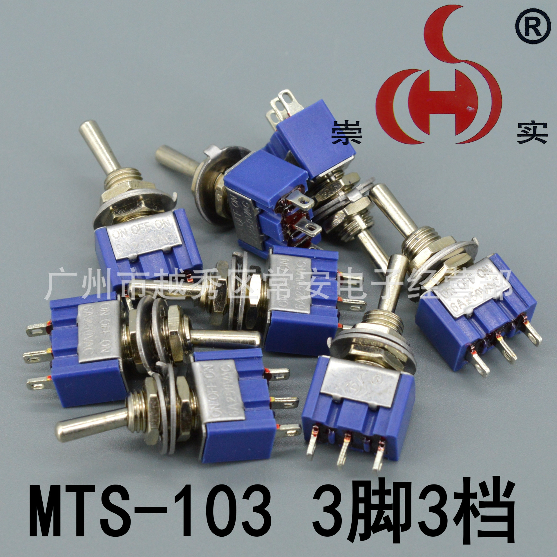 崇实 小型钮子开关 MTS-103 3脚3档 ON-OFF-ON