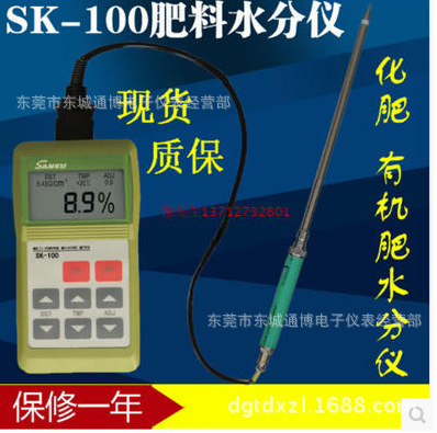 SK-100化肥水分检测仪 肥料水分测量仪 有机肥料水分测定仪