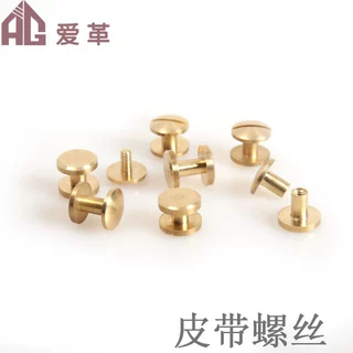 高级纯铜皮带螺丝 腰带螺丝 子母螺丝对锁螺丝 皮带配件