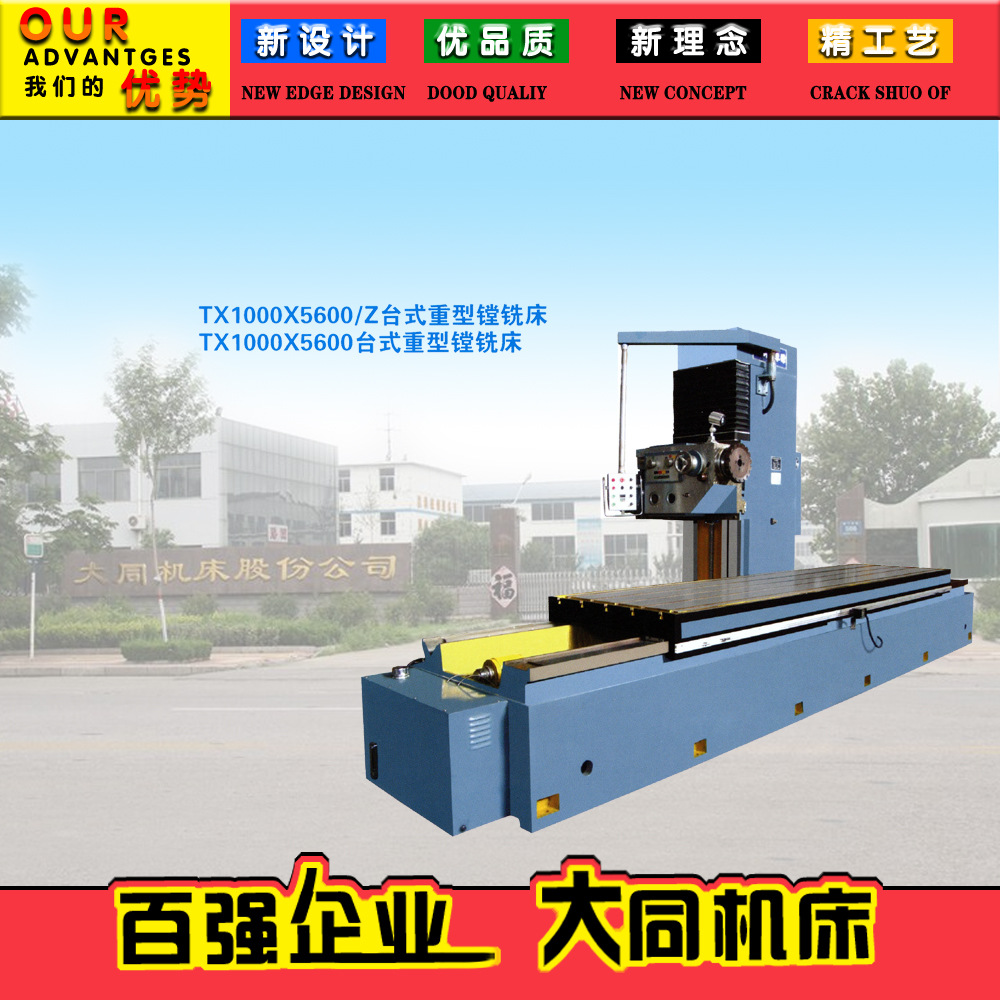 TX1000X5600台式重型镗铣床 台式铣镗床 端面铣床 端面镗铣床