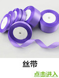 丝带