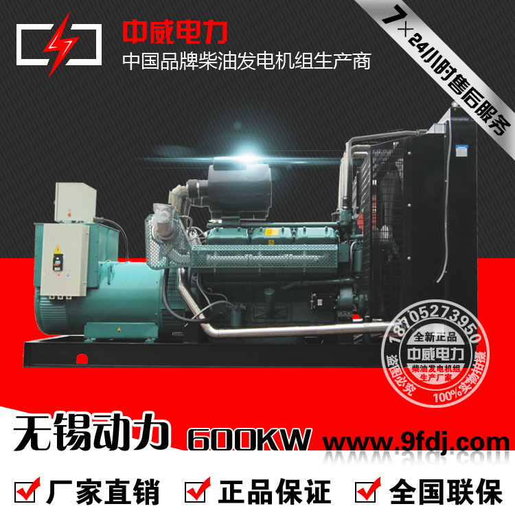 600KW无锡动力发电机组价格WD287TAD61L无动柴油发电机组