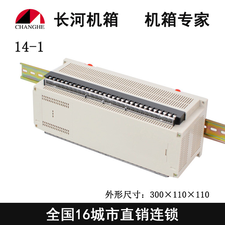 厂家直销 工控机壳 PLC外壳 仪表壳体14-1