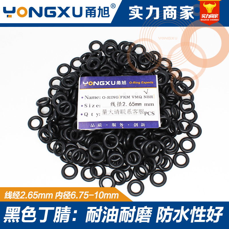 丁晴O型圈密封圈内径6.75/7.1/7.6/8/8.75/9/9.5/10*2.65mm耐油