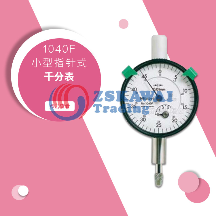 日本三丰Mitutoyo 标准型指针式千分表高精度0.001工业级测量工具