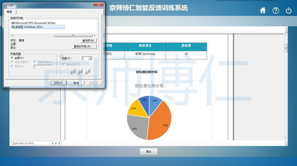 京师博仁智能身心反馈音乐放松椅