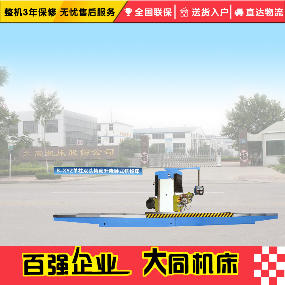 B-XYZ单柱双头精密升降卧式铣镗床 卧式铣镗床