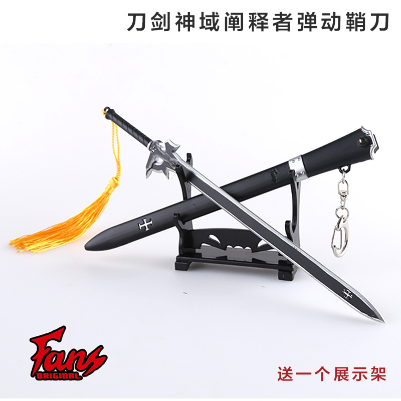 刀剑神域阐释者2