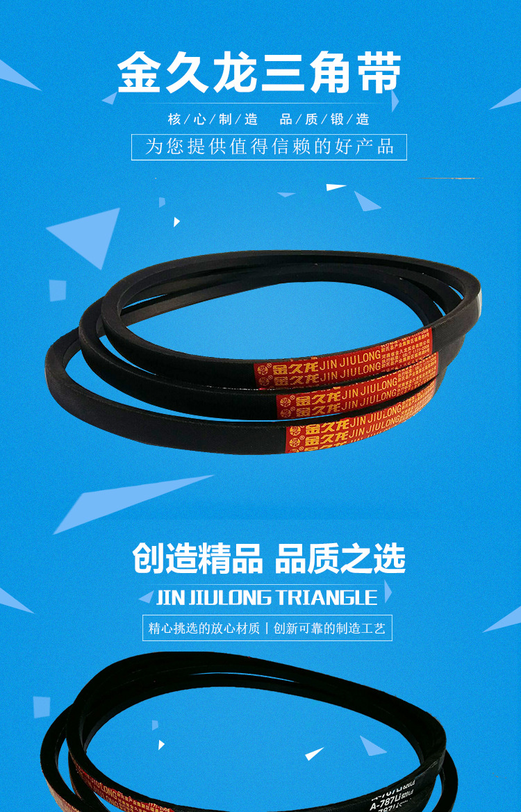 金久龙三角带_01