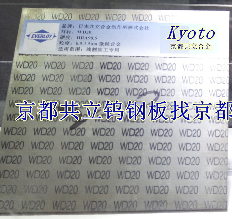 供应WD20钨钢 共立制作所线切割用硬质合金板钨钴合金板碳化钨板