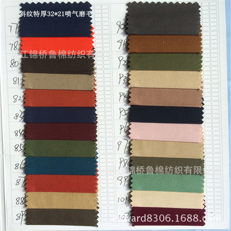 斜纹特厚32.10磨毛喷气3货号804