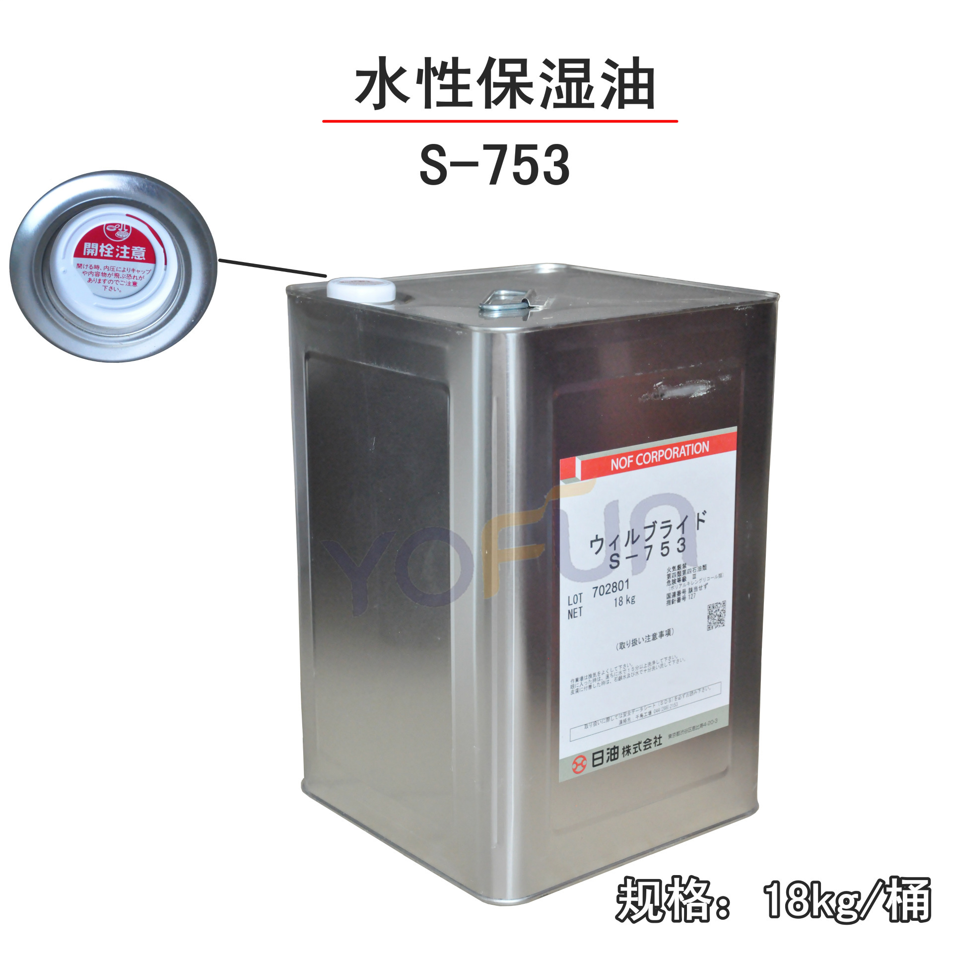 进口 日油株式会社 S-753 水性保湿油 聚丁二醇