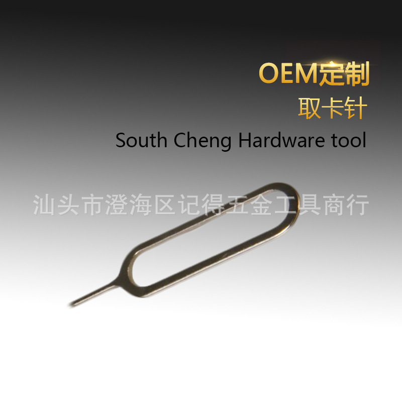 金属取卡针 苹果取卡针 取卡器 剪卡器 剪卡手机取卡针苹果针