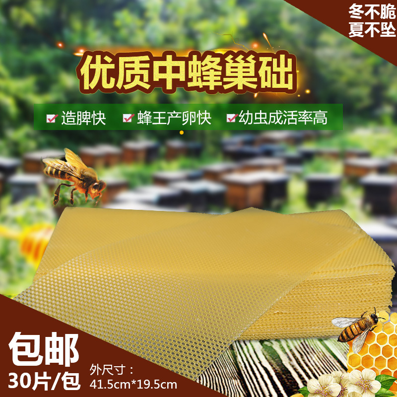 批发中意蜂巢础养蜂蜂具深房巢础蜜蜂专用养蜂工具蜂蜡片|ms