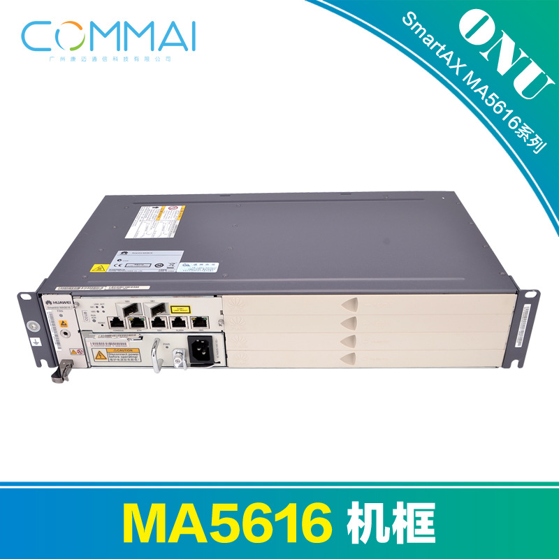 华为MA5616 ONU宽带接入设备 多业务接入设备MDU机框智能光纤