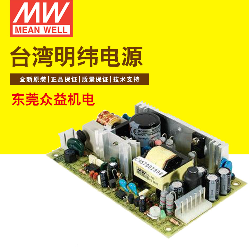 明纬基板式MPT系列45W三组输出电源 MPT-45A