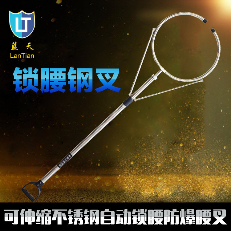 加强型钢叉 不锈钢防暴钢叉 脚叉 保安自动锁腰腰叉 安保防护器材