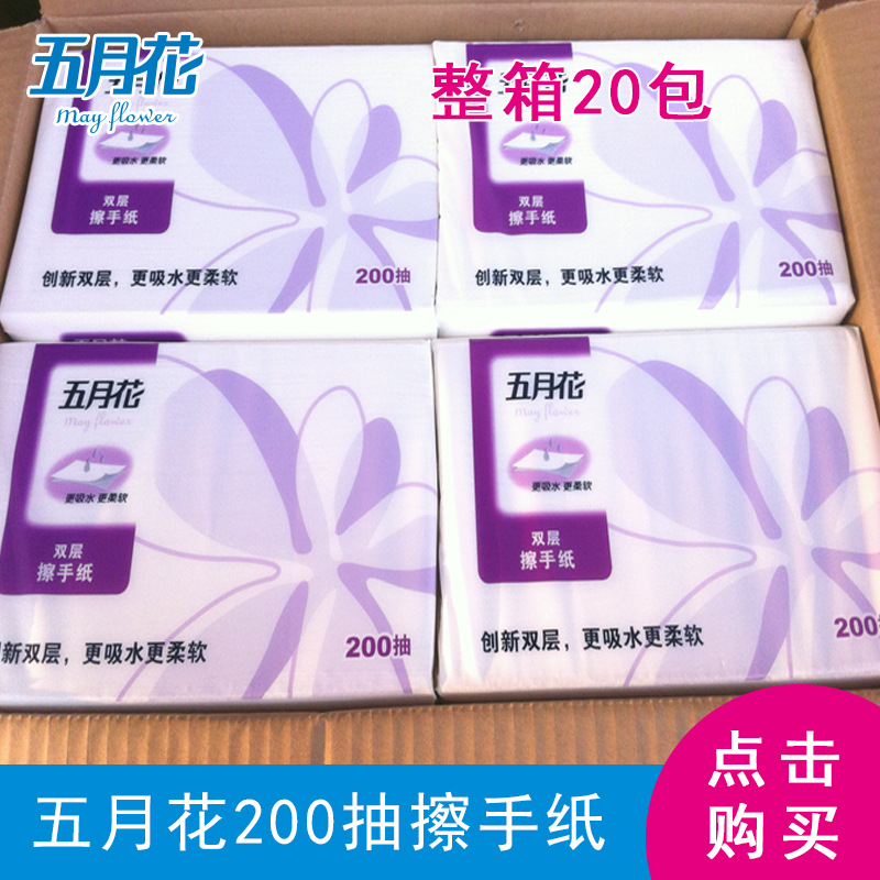 五月花A182200三折擦手纸双层商用酒店厨房卫生间干手纸巾批发