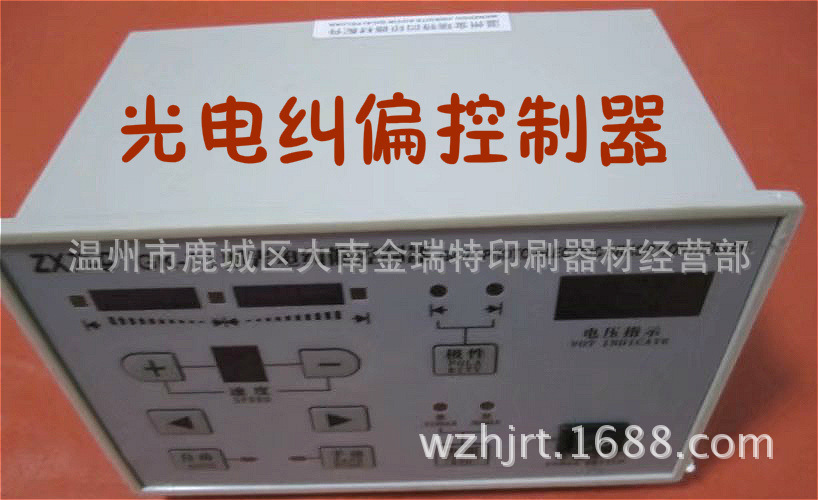 光电纠偏控制器1