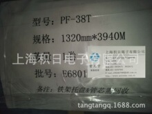 现货优惠供应ZACROS藤森 PF-38T透明防静电pet保护膜