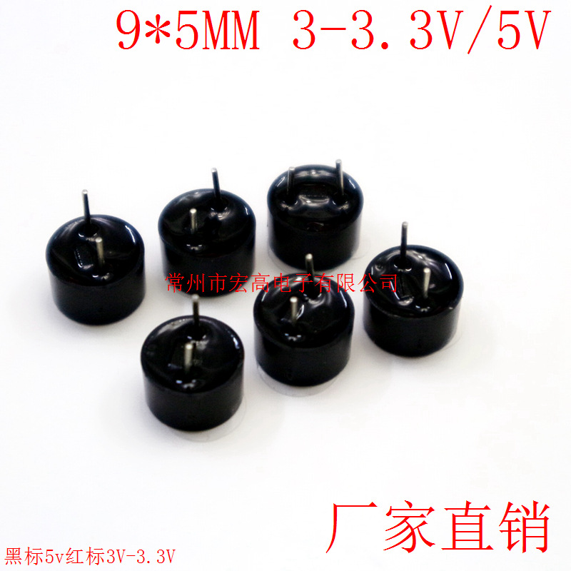 微型蜂鸣器有源电磁式蜂鸣器9*5MM5V有源09蜂鸣器超小直流3V  5v