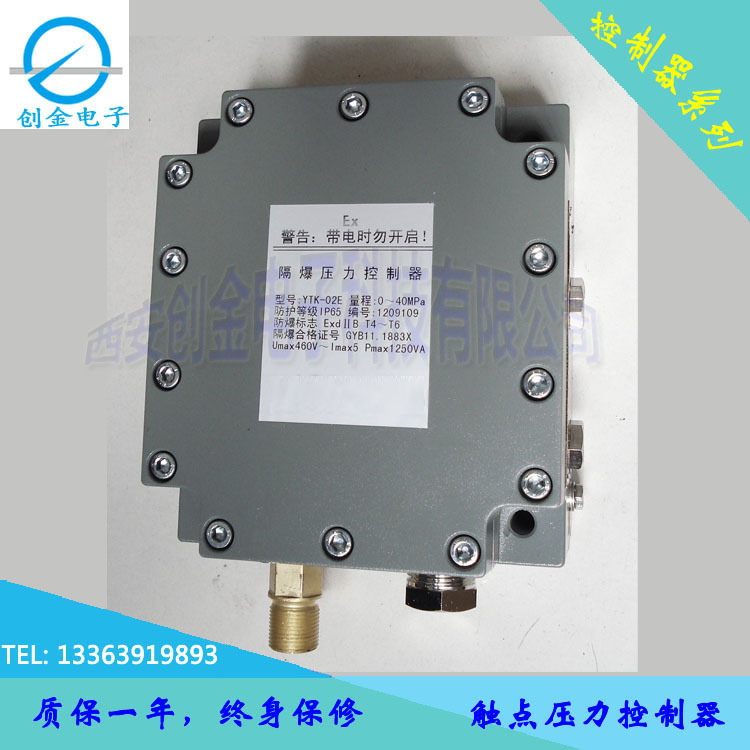 隔爆型压力控制器CJYTK-02 数显控制器