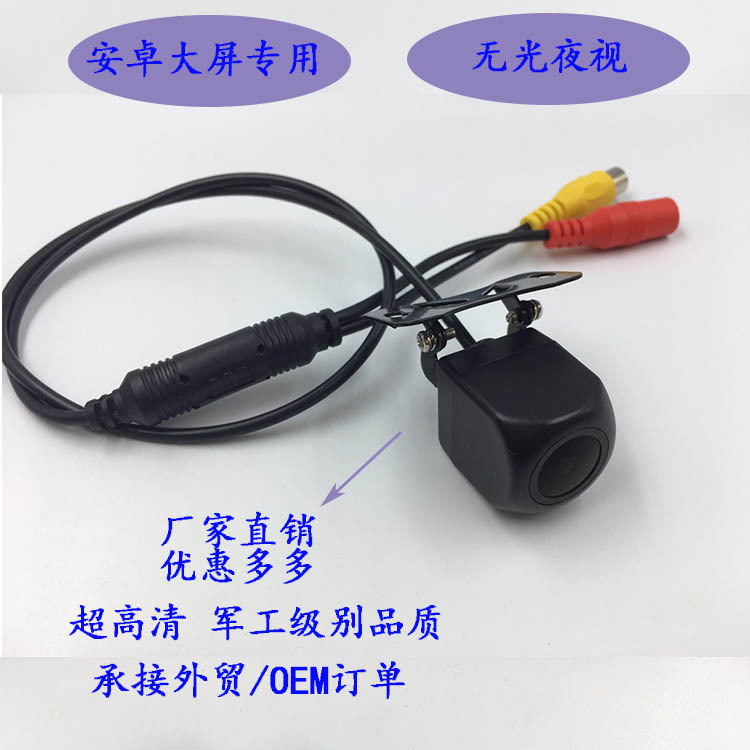 Android Navigation Big screen Dedicated Small Screen Universal plug Matt night vision Reverse image vehicle camera Ultra-clear