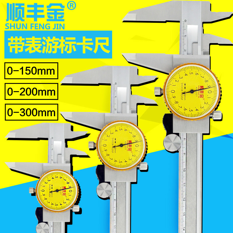 顺丰金带表卡尺0-1500 200300600mm高精度指针防震代表盘游标卡尺