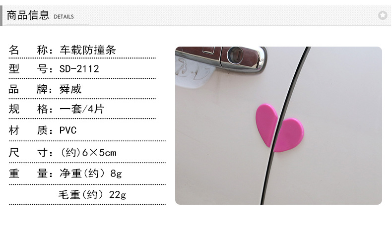 SD-2112車載防撞條_04