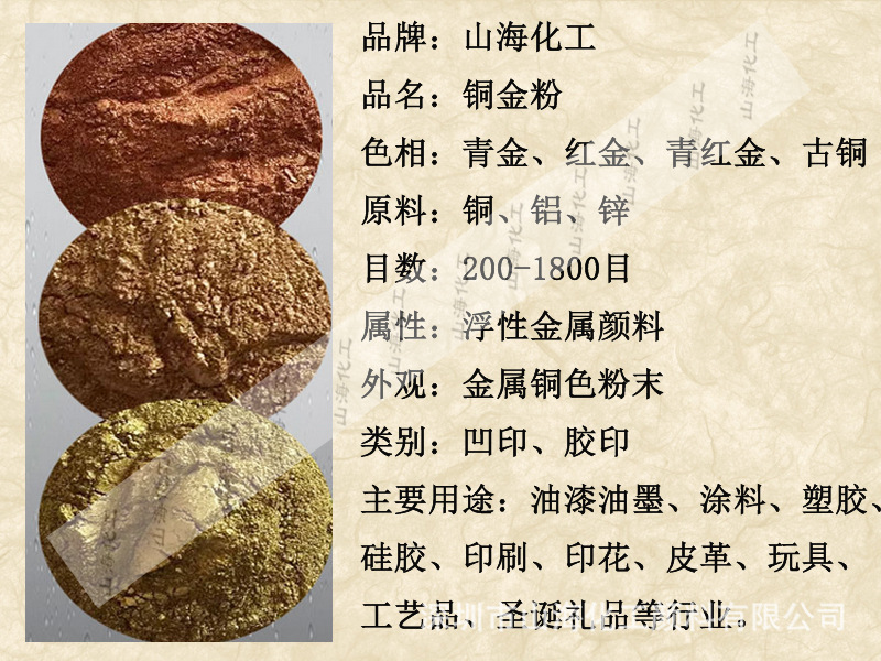 铜金粉简介11