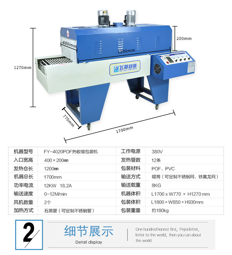 4020POF收缩机详情 (3)