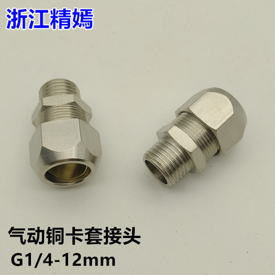 快速接頭氣動卡套接頭2分-12mm外絲直通氣動元件油令頭氣動銅接頭