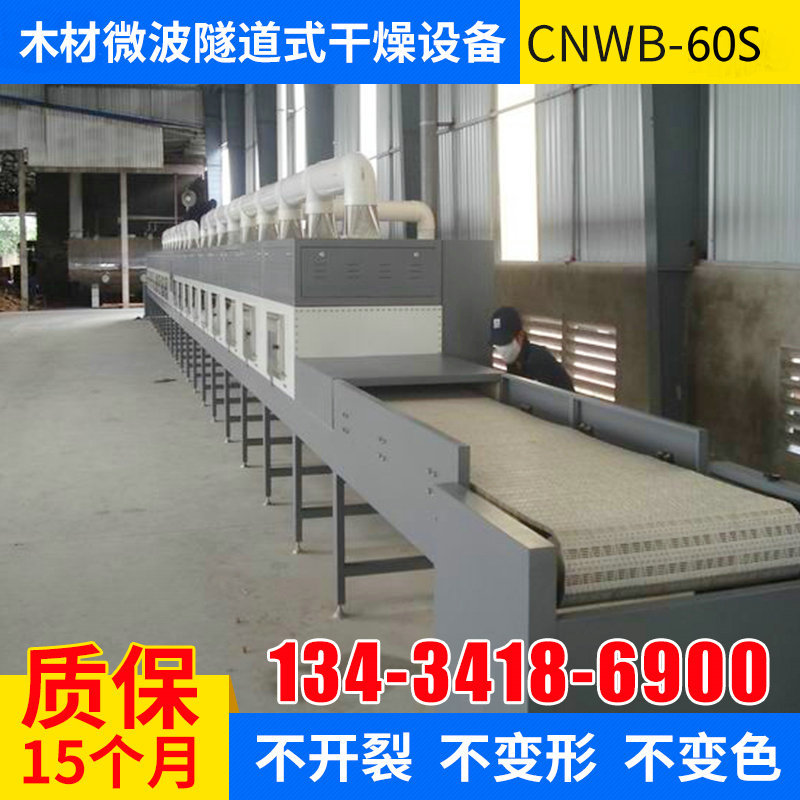 快速木材干燥机 木材杀虫设备 微波木材烘干机 木材干燥设备