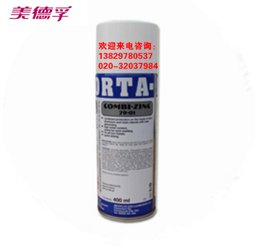 美德孚Metaflux79-01波特光亮冷镀锌喷剂