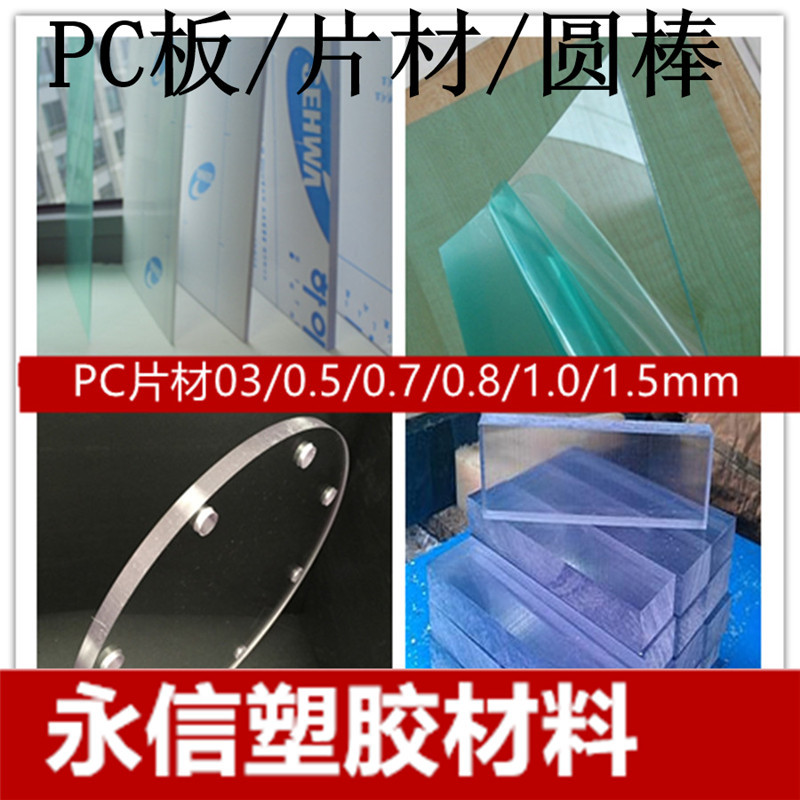 PC板材 阻燃pc板透明防静电PC板黑色加纤PC板聚碳酸酯板PC棒