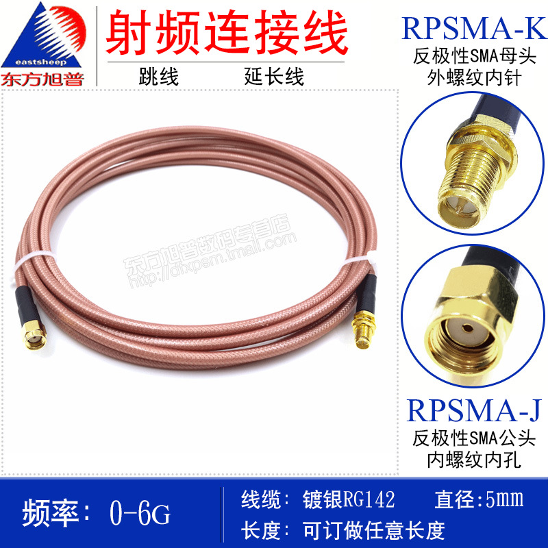 射频连接跳线 RPSMA-JK  SAM内螺纹孔-外螺纹针 默认长1米