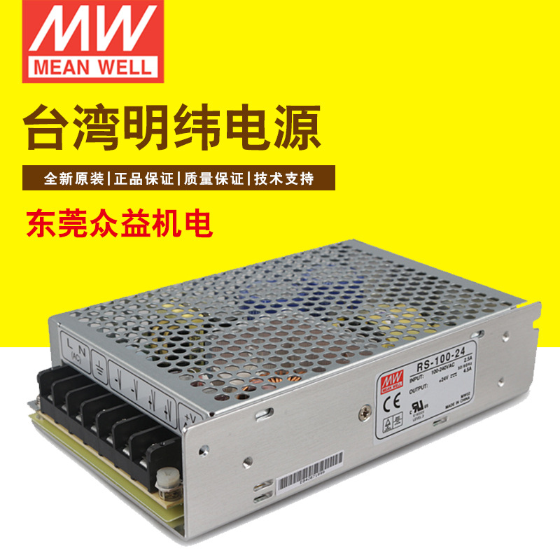 RS-100-24 全新明纬电源RS系列100W功率工控开关电源24V