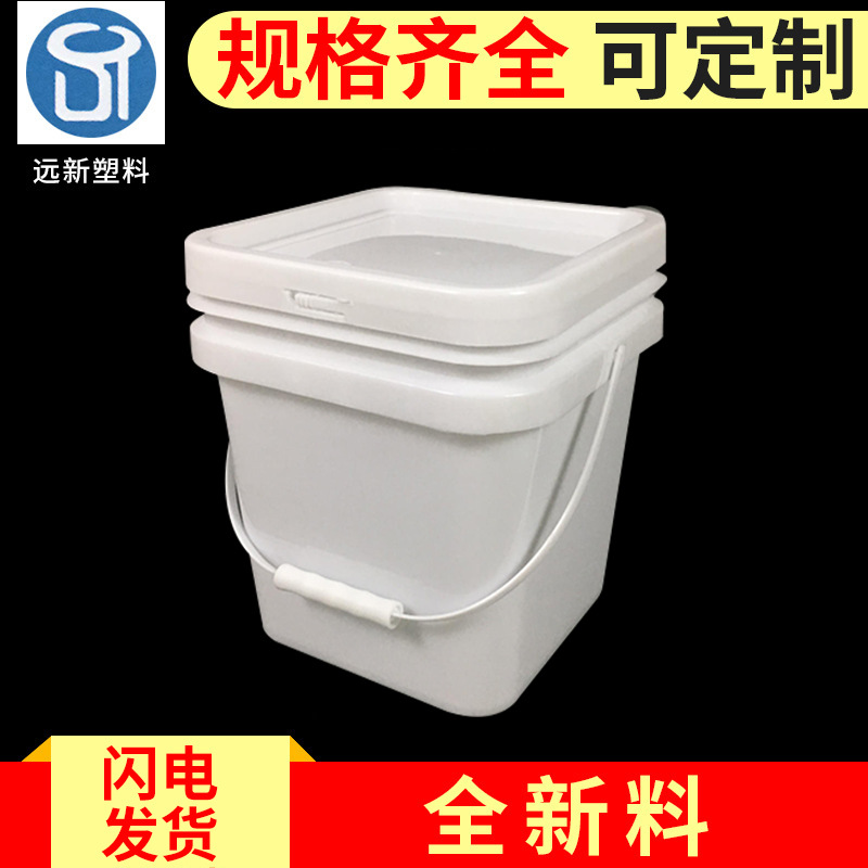 远新9L方桶玩具收纳桶钓鱼桶糖果桶塑料桶9KG方桶手抛网桶链条桶