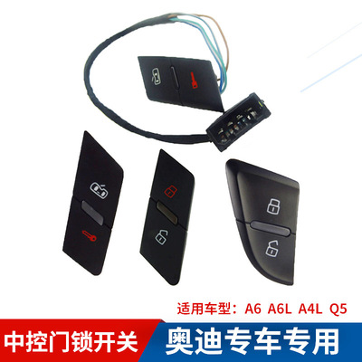 特价 奥迪A4 A6 A4L A6L Q5门锁 中控锁 控制开关按钮 正品 包邮|ru