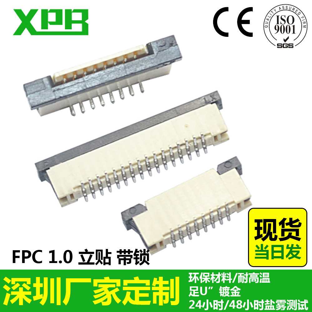 深圳工厂医疗设备插件fpc连接器1.0间距4P~60P立贴带锁micro公座