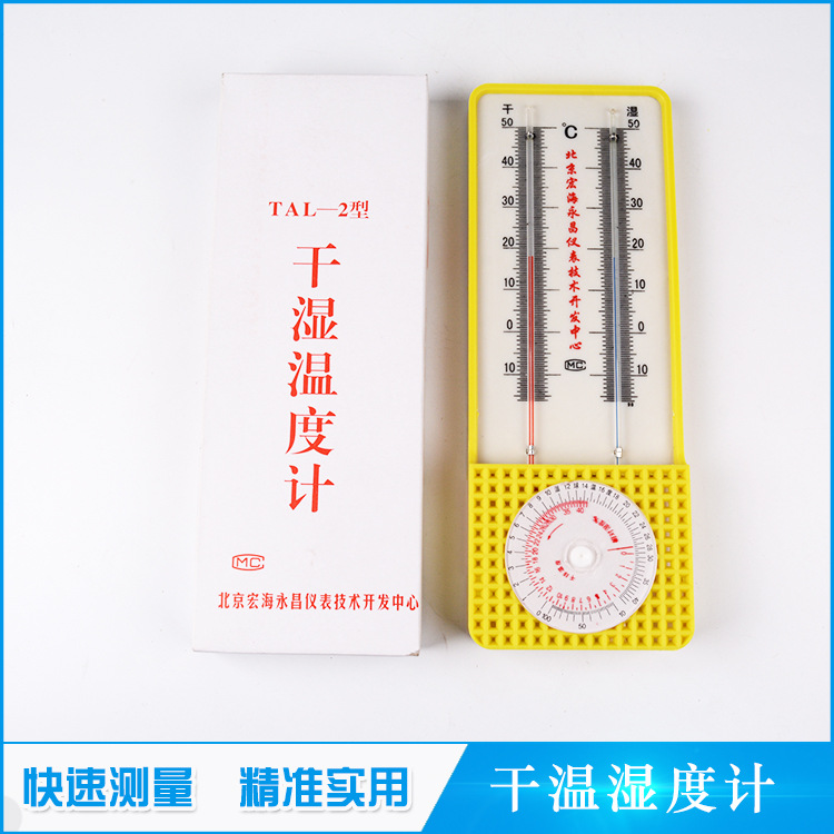 干湿温度计 TAL-2干湿计 为您推荐养殖 种殖专用干湿计厂家定制