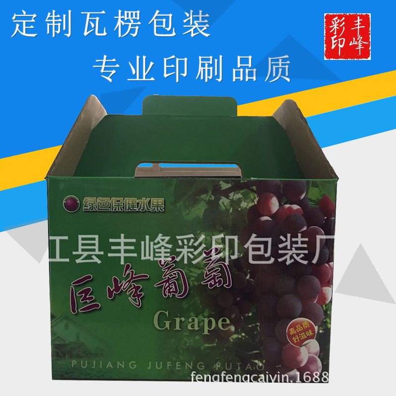 厂家定 制通用包装葡萄箱 水果包装盒 折叠纸盒彩印纸盒 彩盒