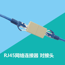 RJ45網線連接器對接頭 網絡雙通頭 網絡直通頭  延長頭 100個一盒