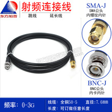 全铜50-5射频连接跳线 BNC/SMA-JJ Q9/SMA-JJ GPS天线延长线