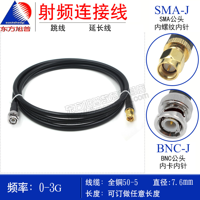 全铜50-5射频连接跳线 BNC/SMA-JJ Q9/SMA-JJ GPS天线延长线